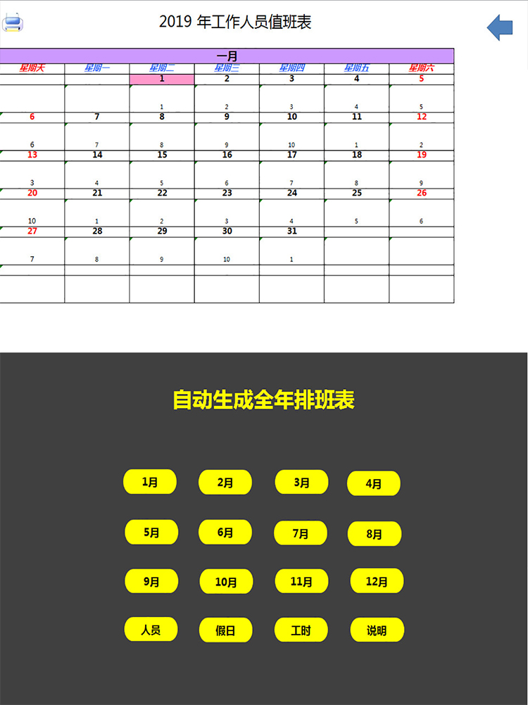 自動生成全年排班表-1