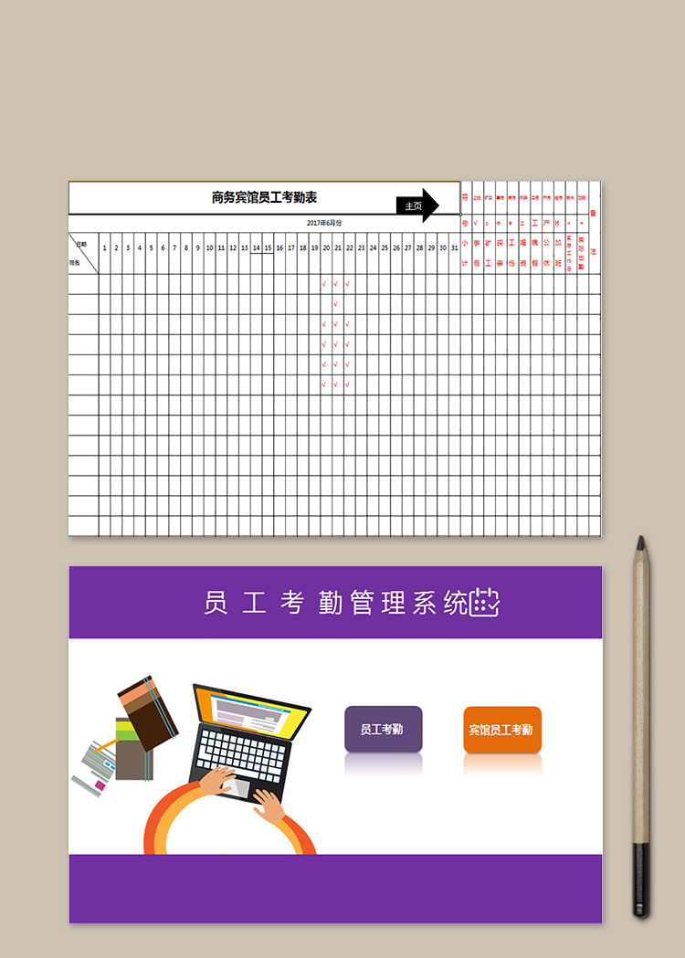 商務(wù)賓館員工考勤表
