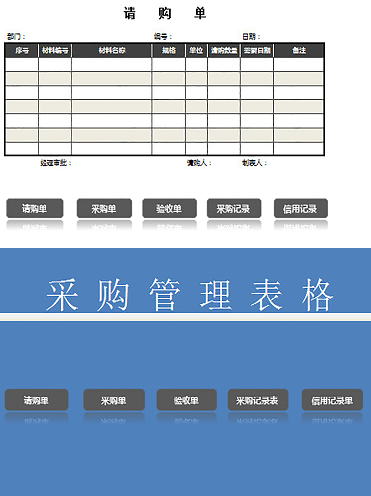 采購管理表格-1