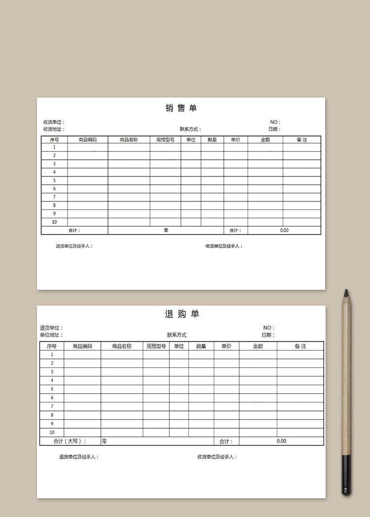 退貨單+銷(xiāo)售單