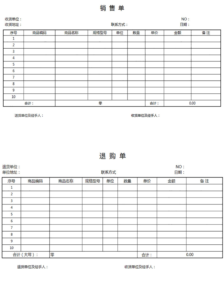退貨單+銷(xiāo)售單-1