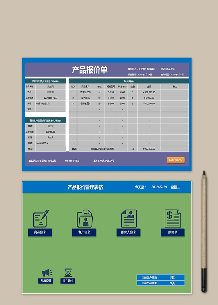 產品報價管理系統