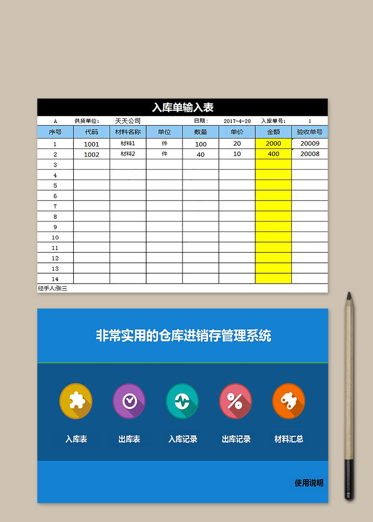 非常實用的倉庫進銷存管理系統