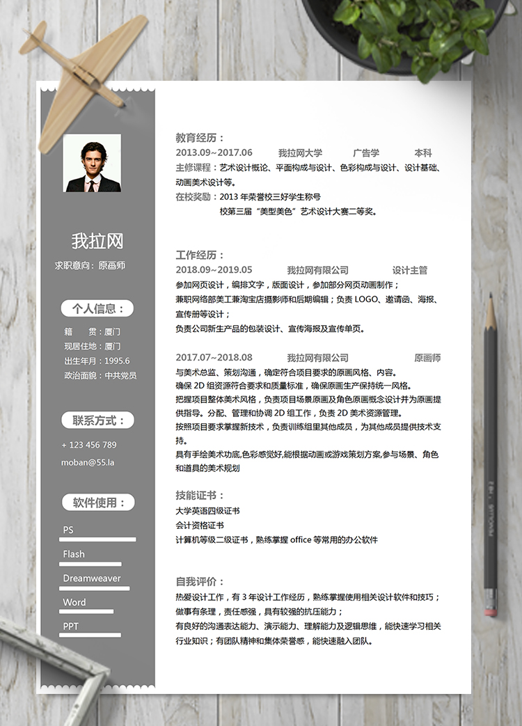 灰色系簡約風原畫師word簡歷模板