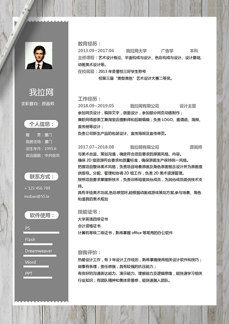 灰色系簡約風原畫師word簡歷模板-1