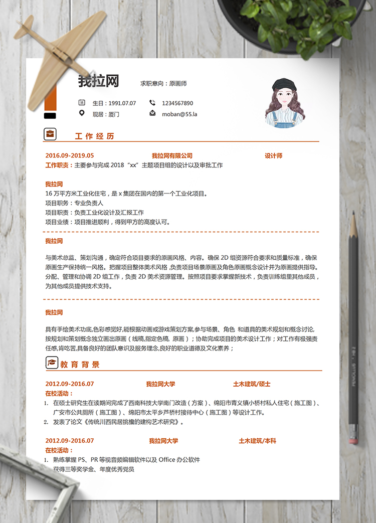 姜黃色簡約原畫師word簡歷模板