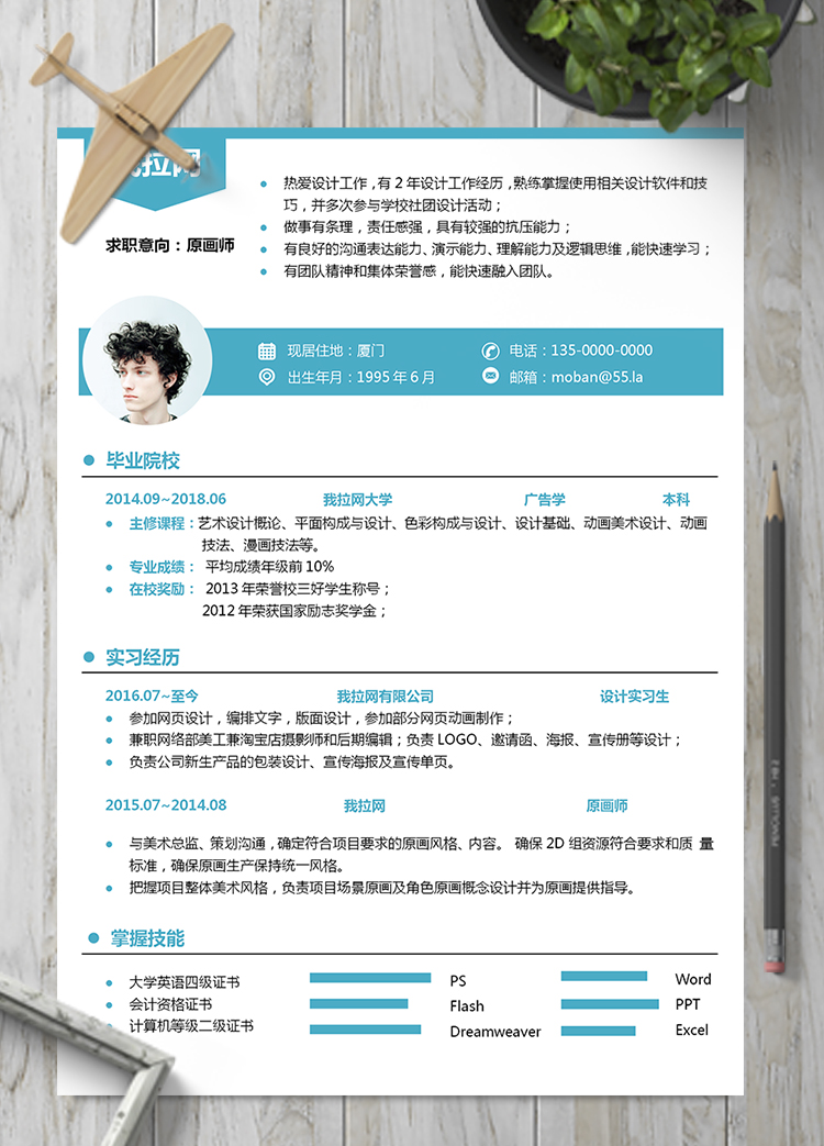 藍色極簡風原畫師word簡歷模板