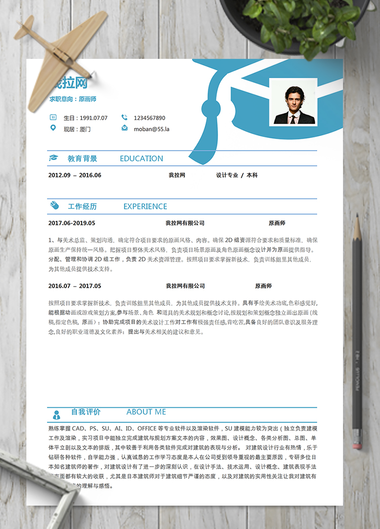 藍色簡約原畫師word簡歷模板