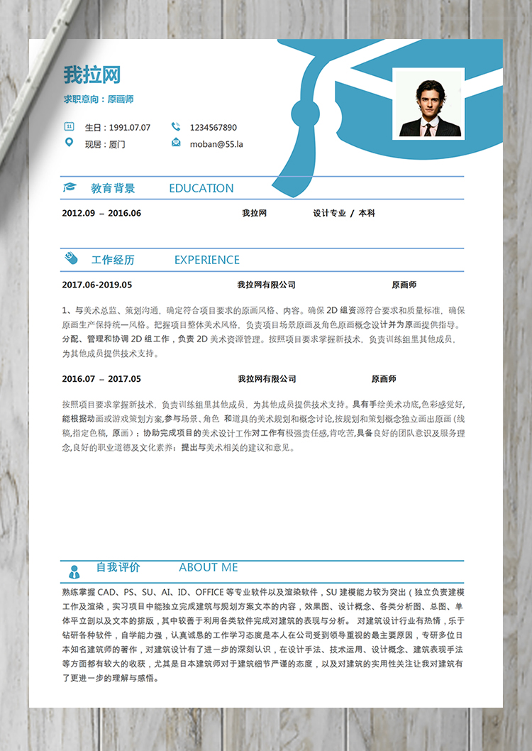 藍色簡約原畫師word簡歷模板-1