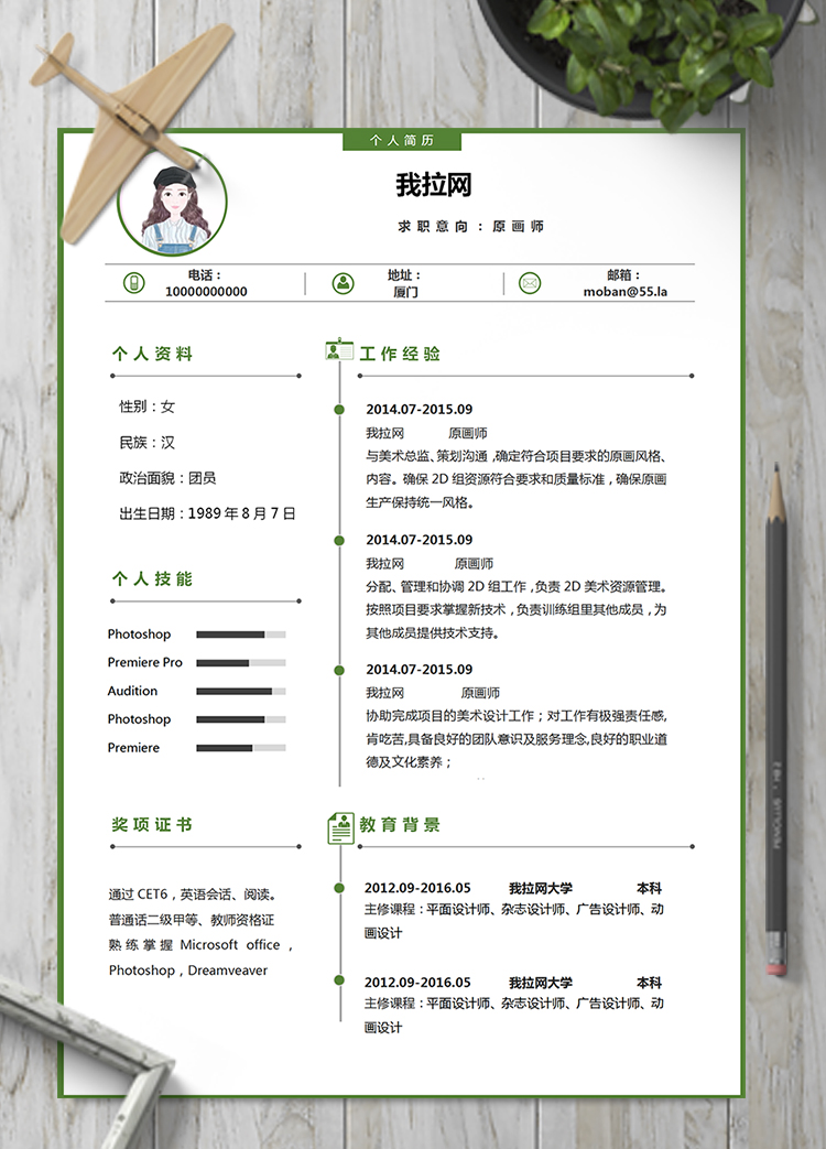 綠色簡(jiǎn)約原畫師word簡(jiǎn)歷模板