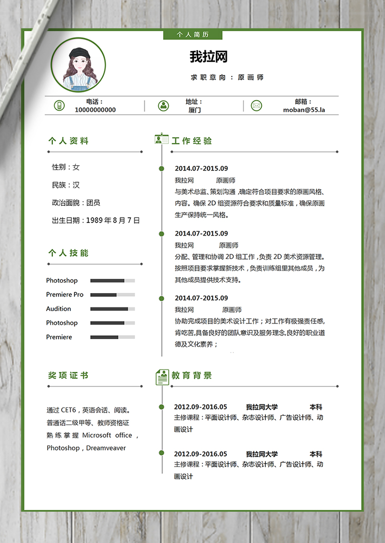 綠色簡(jiǎn)約原畫師word簡(jiǎn)歷模板-1