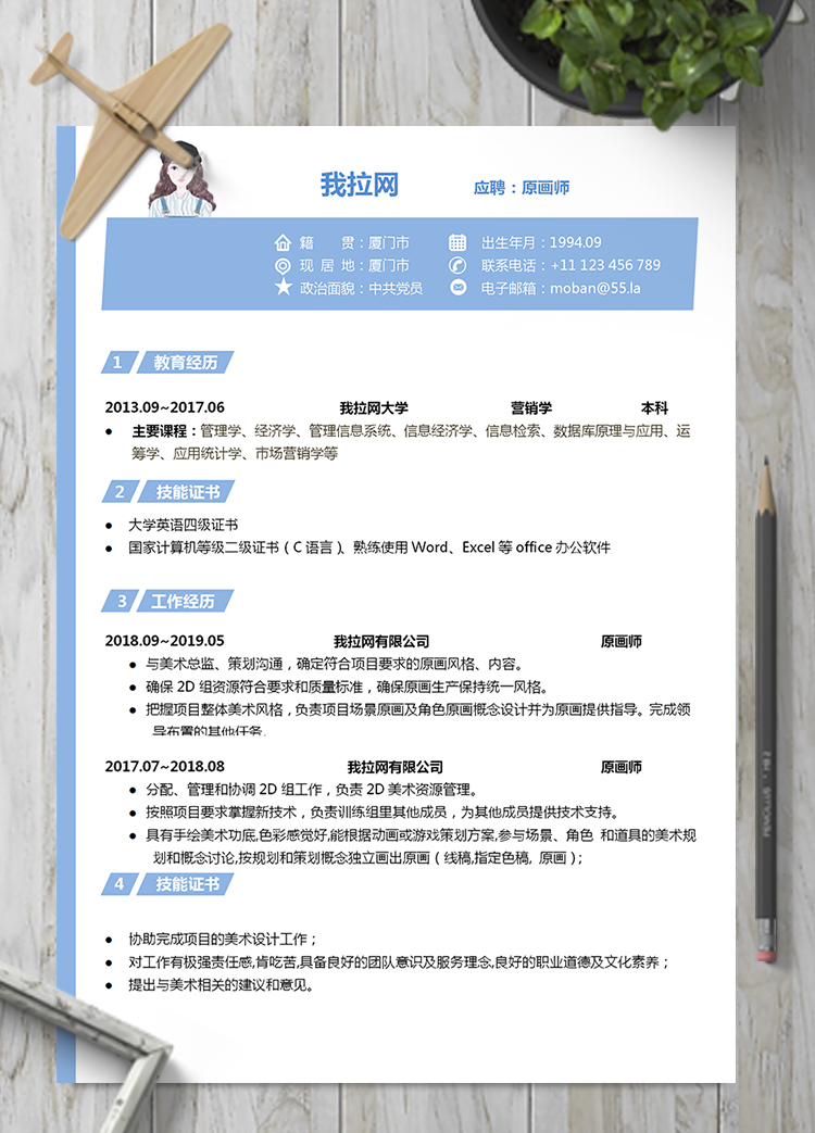 淺藍(lán)色原畫師word簡(jiǎn)歷模板