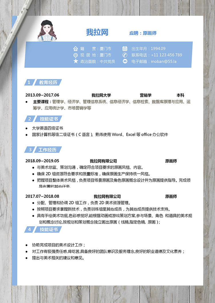 淺藍(lán)色原畫師word簡(jiǎn)歷模板-1