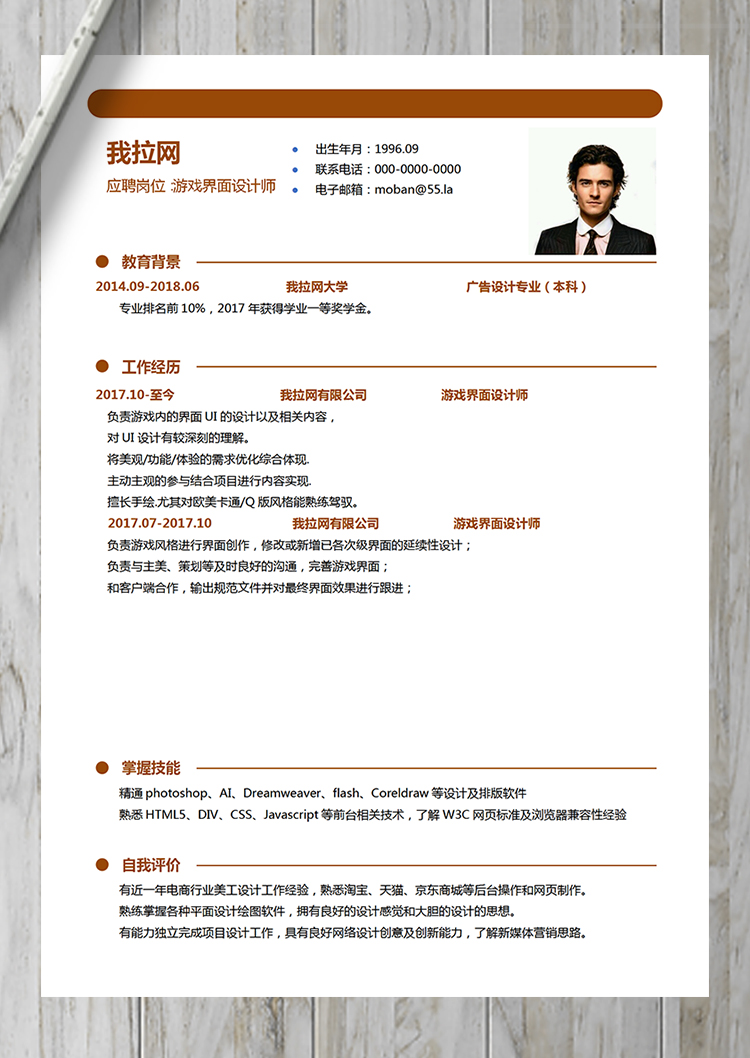橙色游戲界面設(shè)計(jì)師word簡(jiǎn)歷模板-1