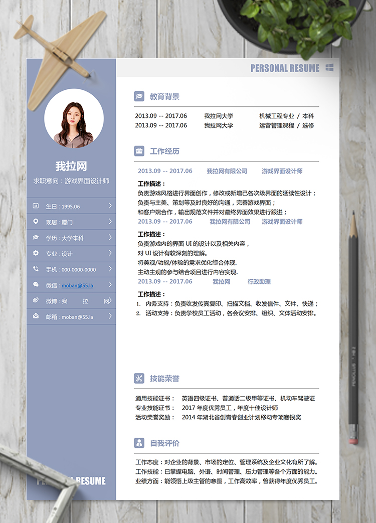 淡紫色游戲界面設計師word簡歷模板