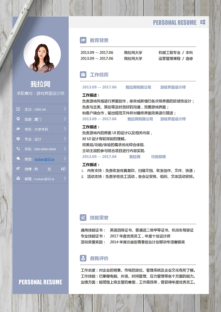 淡紫色游戲界面設計師word簡歷模板-1