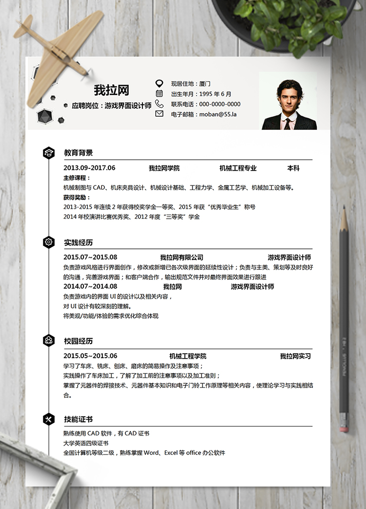 黑色游戲界面設計師word簡歷模板