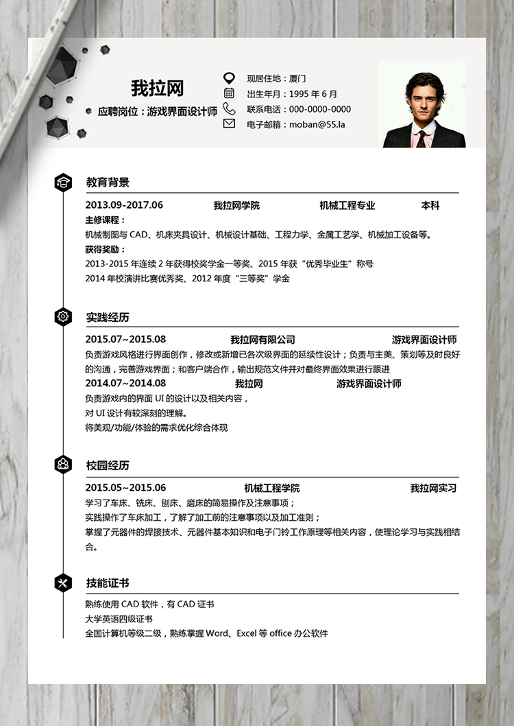 黑色游戲界面設計師word簡歷模板-1
