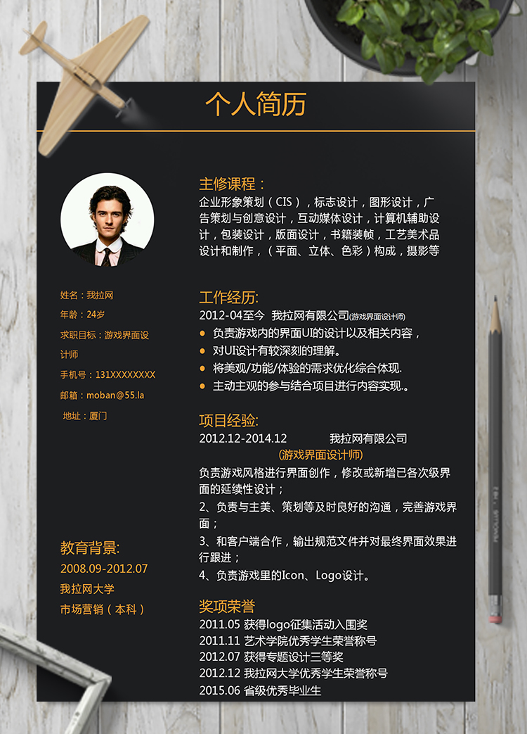 簡約風游戲界面設計師word簡歷模板