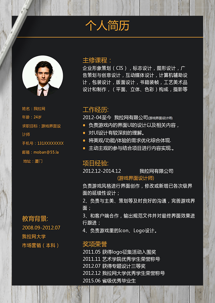 簡約風游戲界面設計師word簡歷模板-1