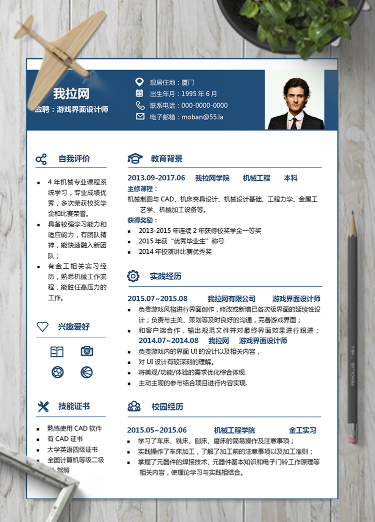 簡(jiǎn)約游戲界面設(shè)計(jì)師word簡(jiǎn)歷模板
