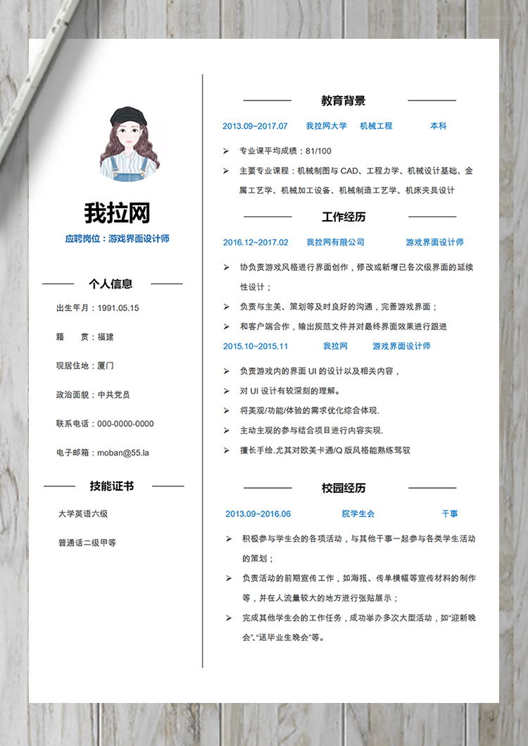 經典游戲界面設計師word簡歷模板-1