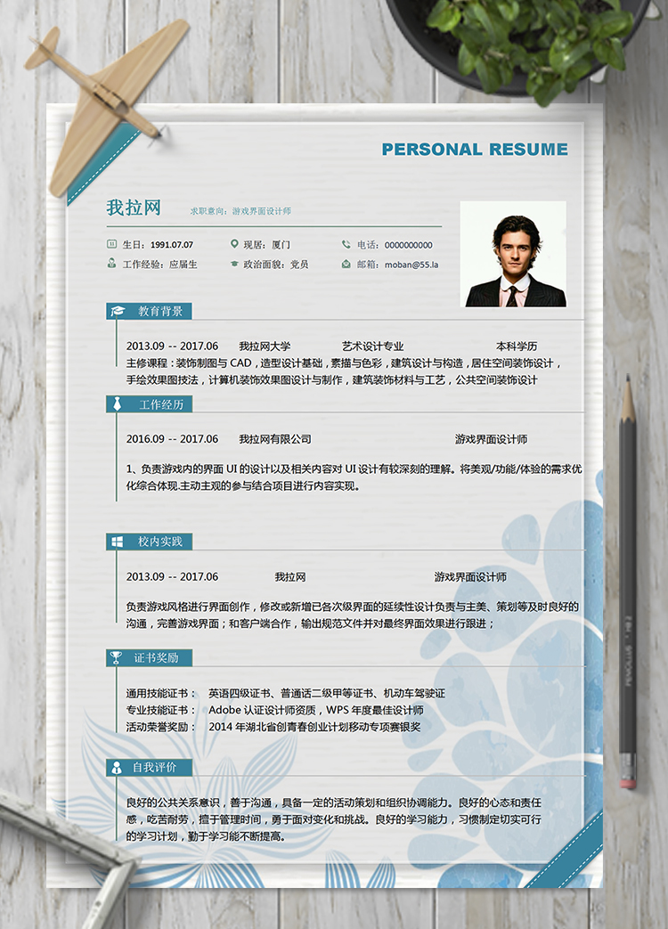 藍灰色游戲界面設計師word簡歷模板
