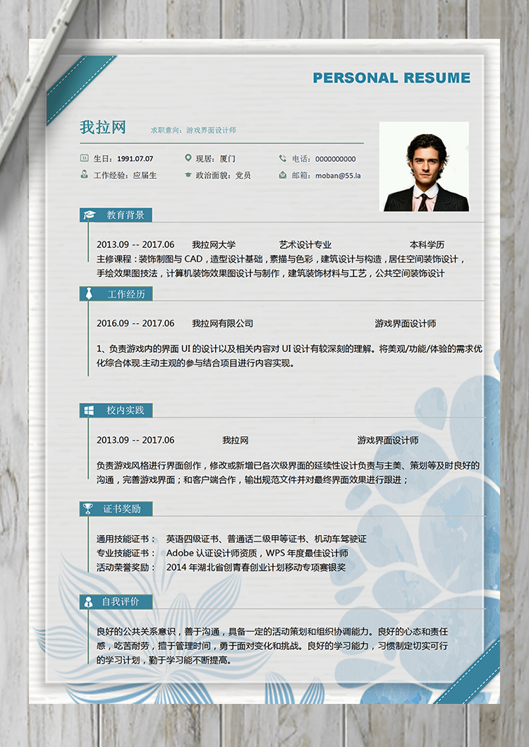 藍灰色游戲界面設計師word簡歷模板-1