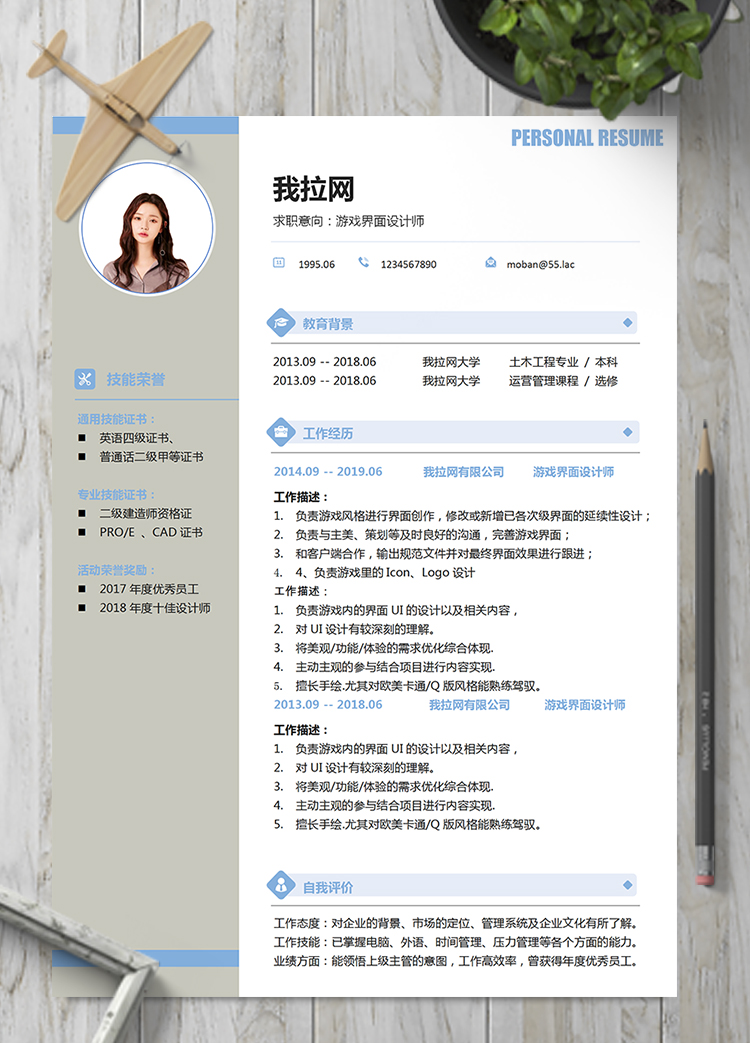 藍(lán)灰游戲界面設(shè)計(jì)師word簡(jiǎn)歷模板