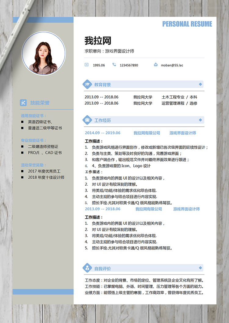 藍(lán)灰游戲界面設(shè)計(jì)師word簡(jiǎn)歷模板-1