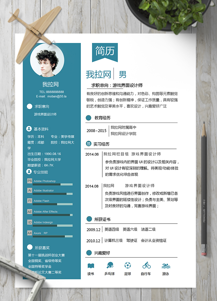 藍(lán)色簡約游戲界面設(shè)計(jì)師word簡歷模板