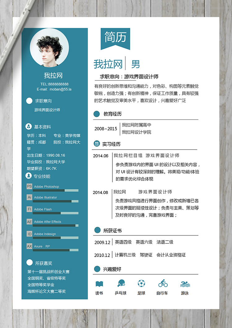 藍(lán)色簡約游戲界面設(shè)計(jì)師word簡歷模板-1