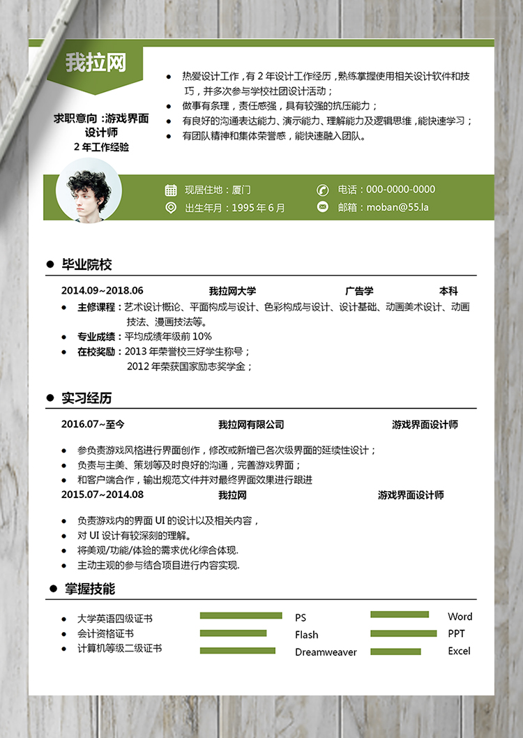 綠色游戲界面設計師word簡歷模板-1