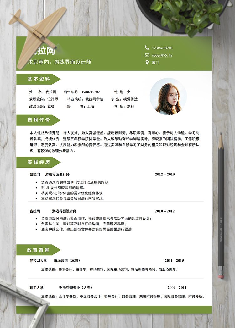 苔蘚綠游戲界面設計師word簡歷模板