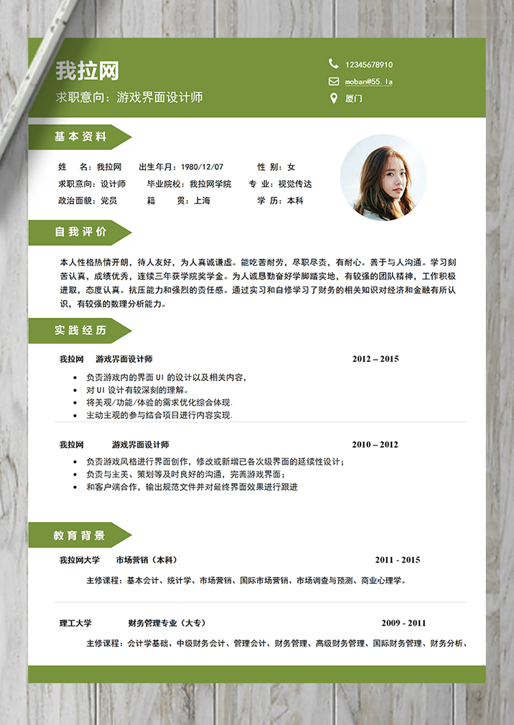 苔蘚綠游戲界面設計師word簡歷模板-1