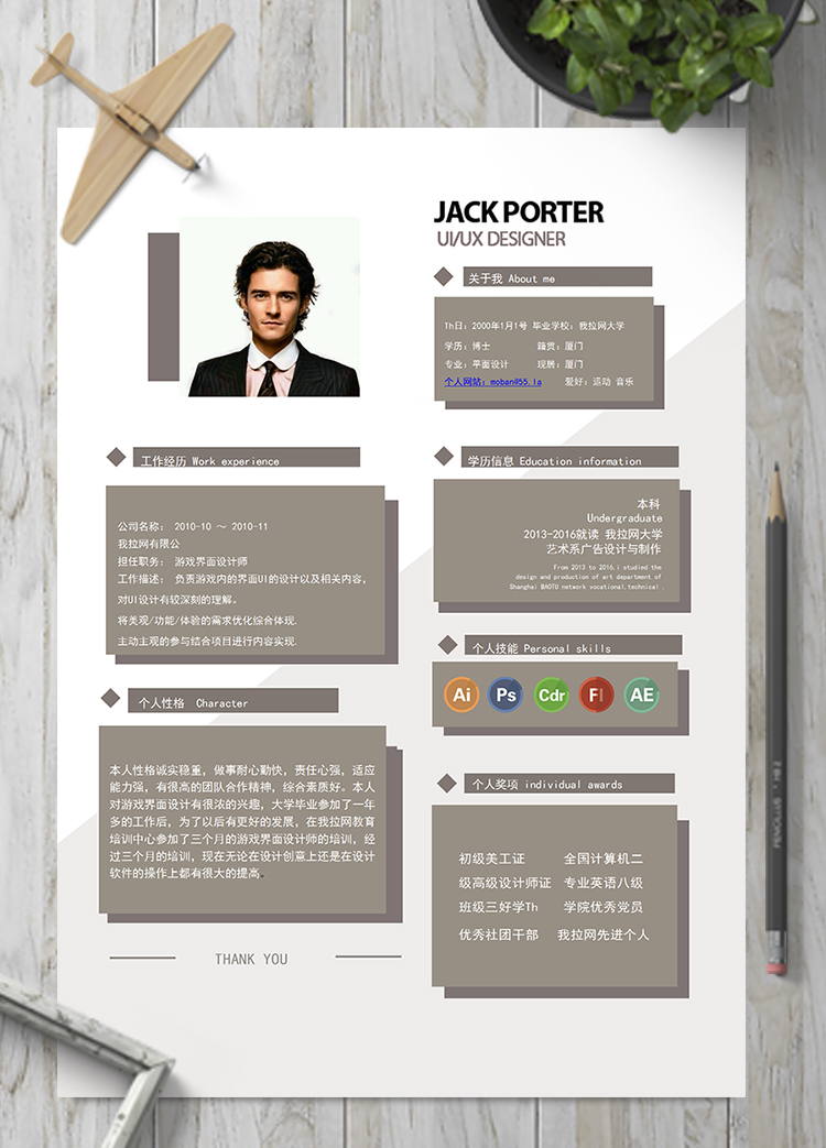 棕色方塊游戲界面設計師word簡歷模板