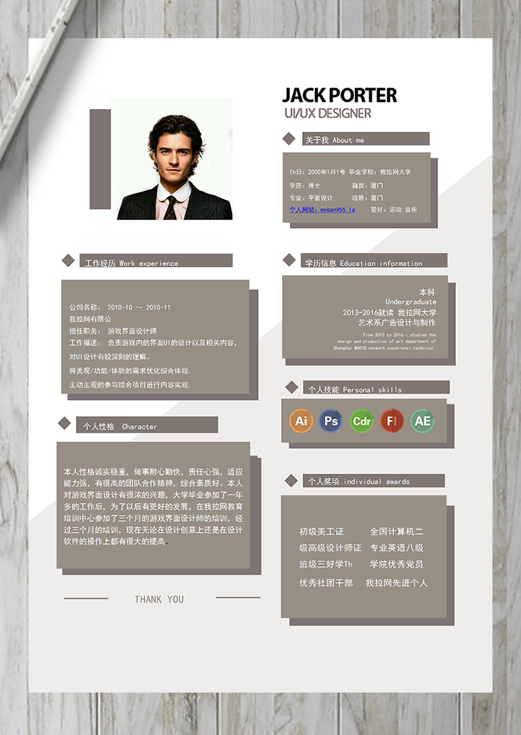 棕色方塊游戲界面設計師word簡歷模板-1
