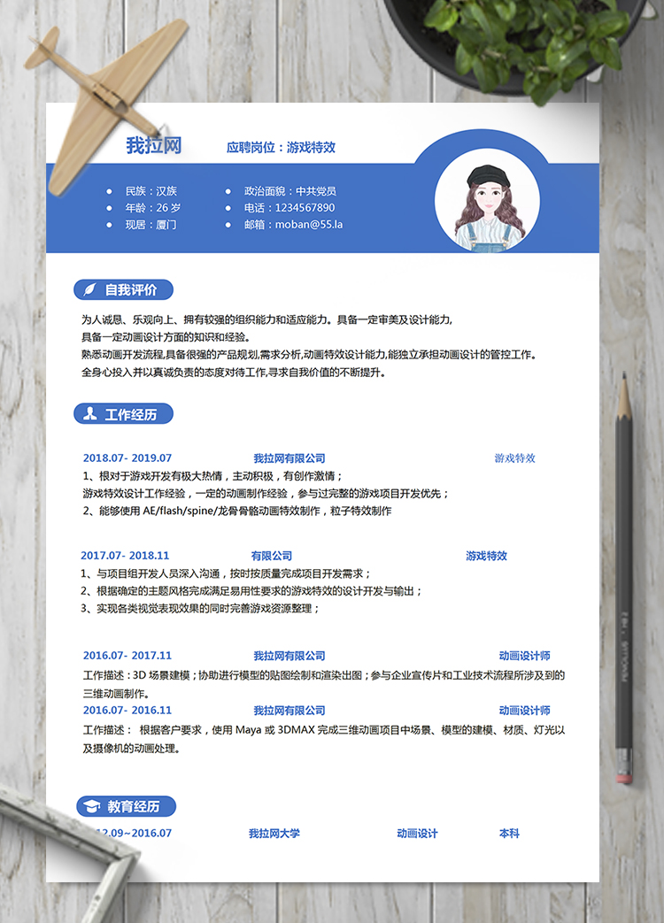寶藍色游戲特效word簡歷模板