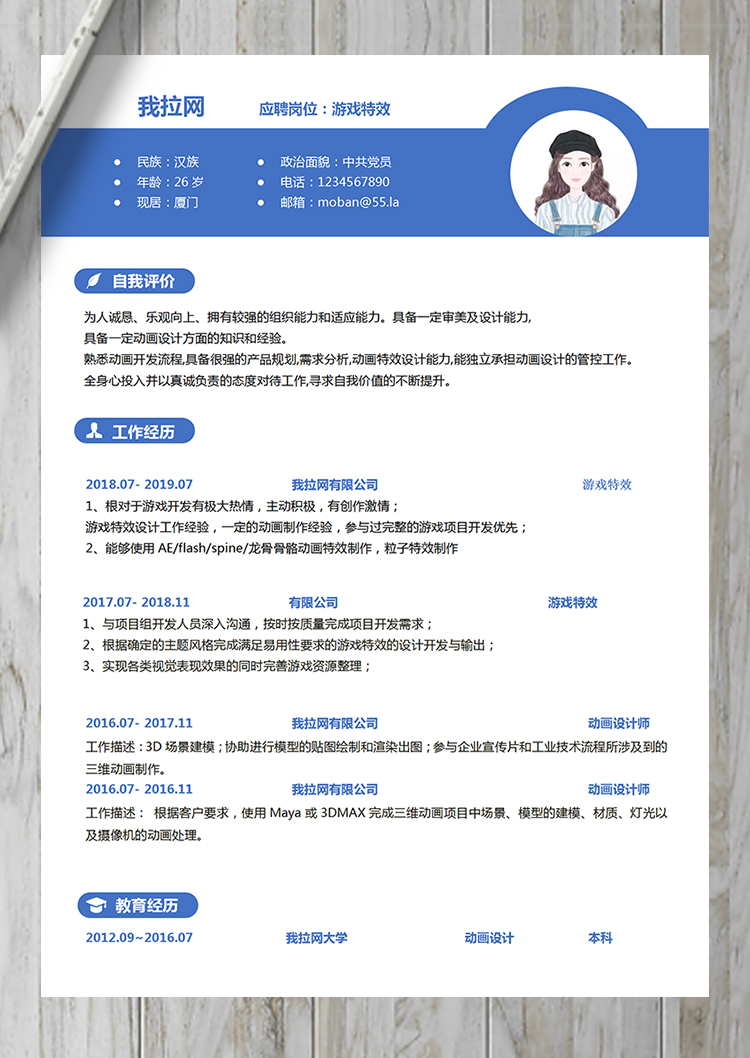 寶藍色游戲特效word簡歷模板-1