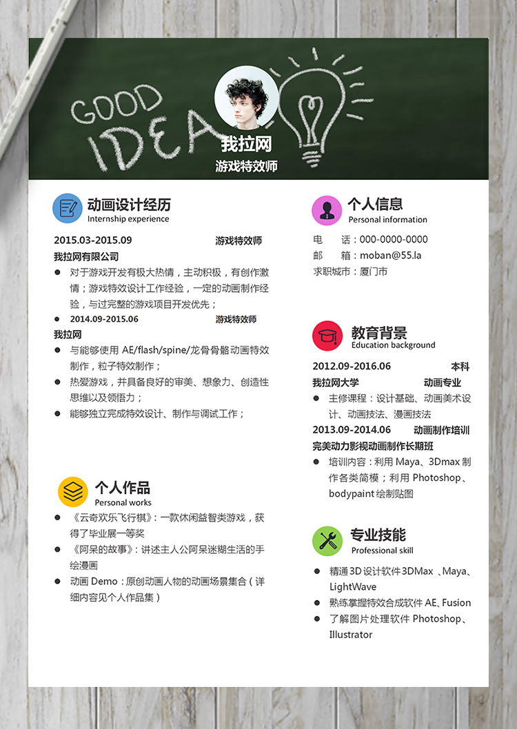 個性風游戲特效word簡歷模板-1