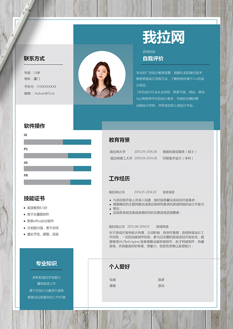 藍色疊壓游戲特效word簡歷模板-1