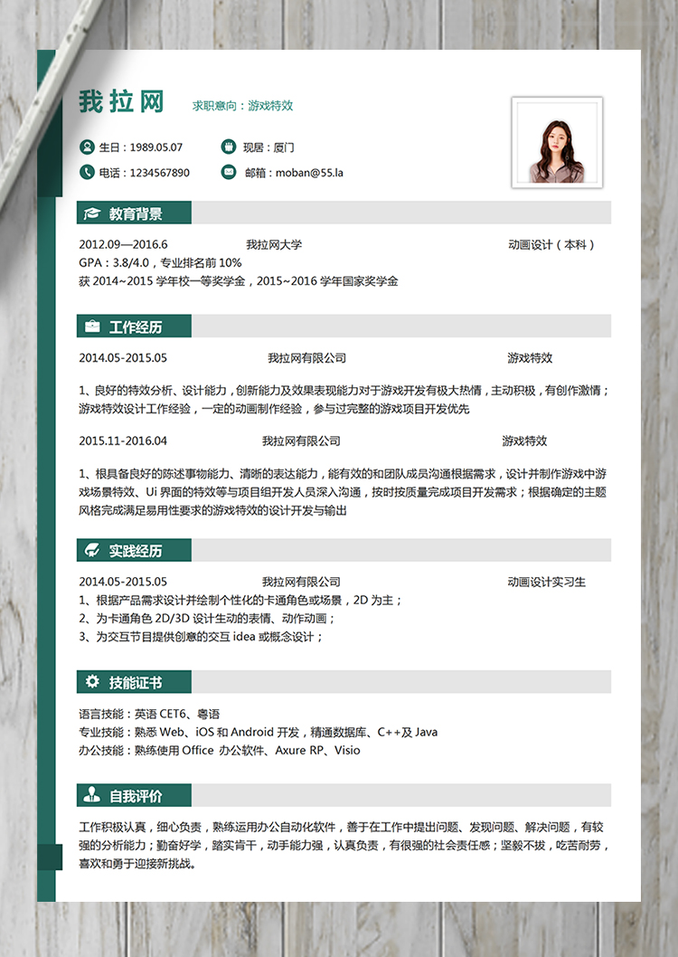 墨綠色游戲特效word簡歷模板-1