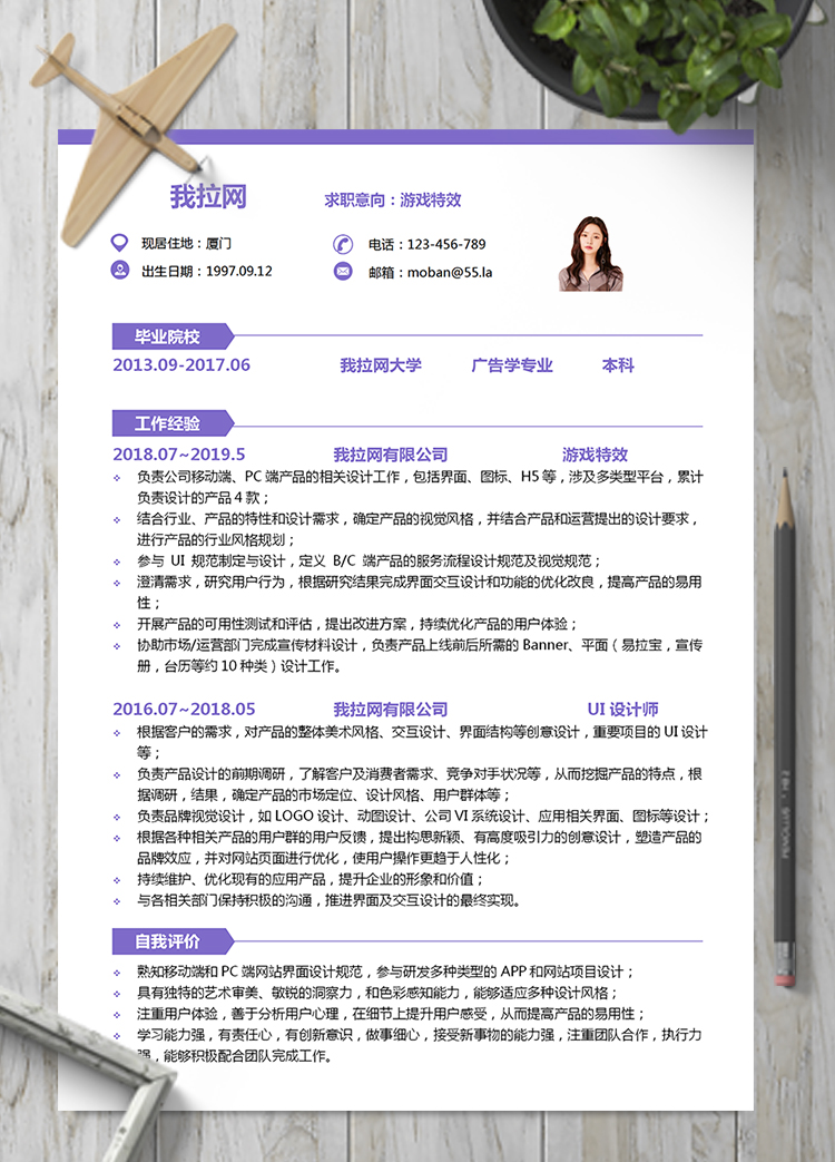 淺紫色游戲特效word簡歷模板