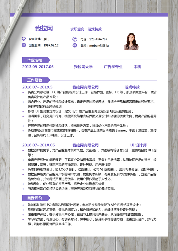 淺紫色游戲特效word簡歷模板-1