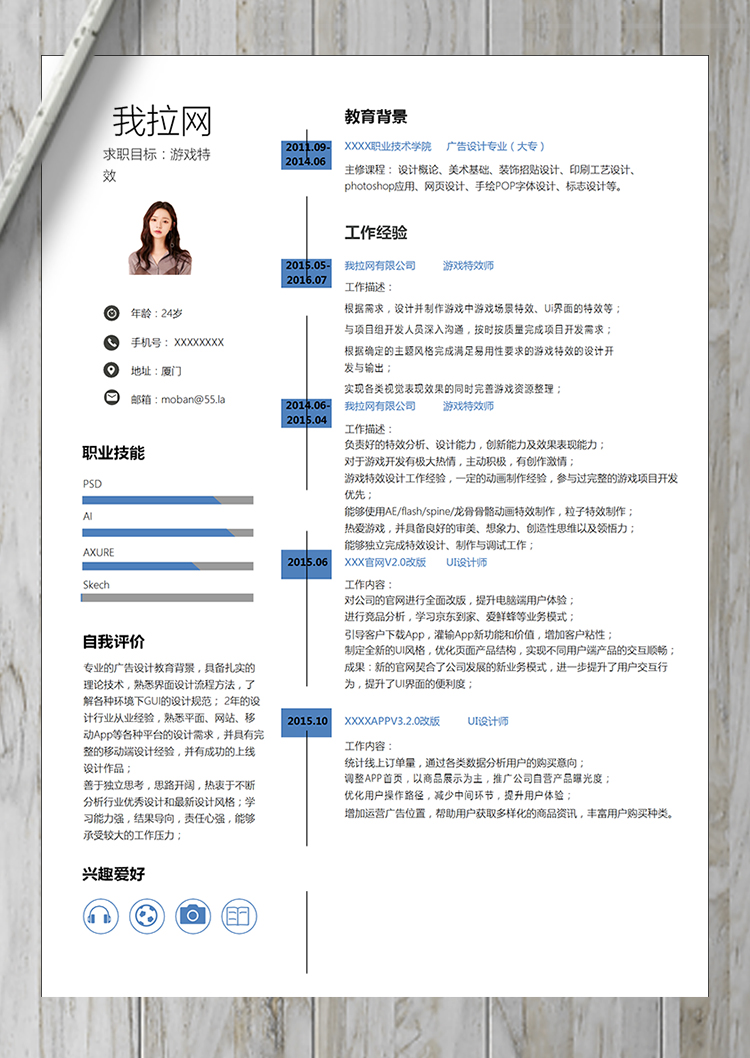線條游戲特效word簡歷模板-1