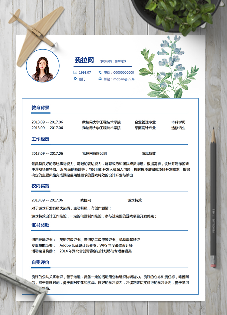 小清新游戲特效word簡歷模板