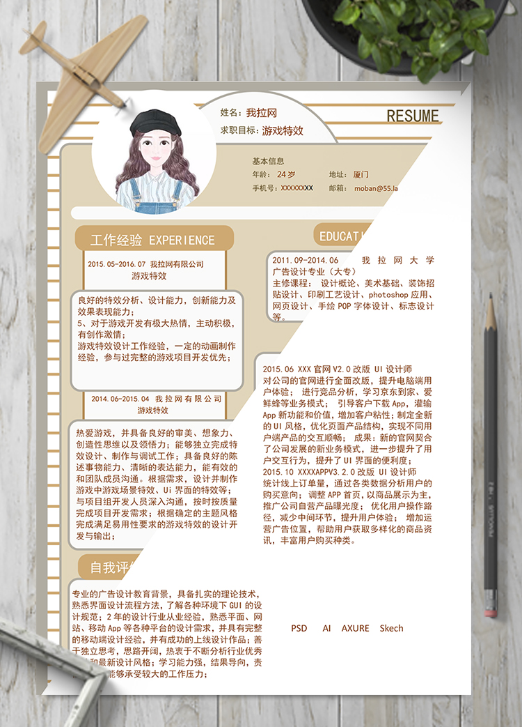 創意風游戲特效word簡歷模板
