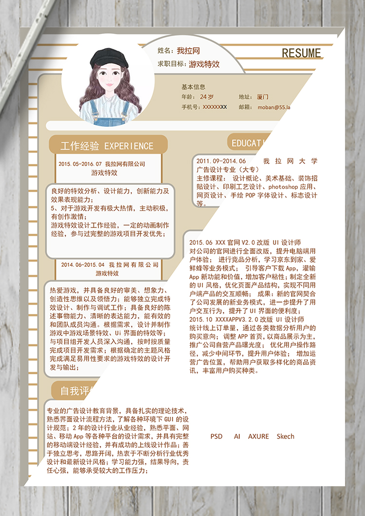 創意風游戲特效word簡歷模板-1